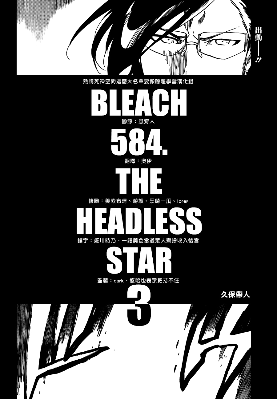 死神韩漫全集-第585话 The Headless Star 4无删减无遮挡章节图片 