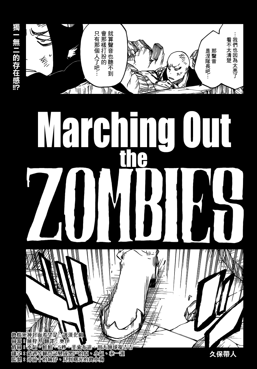 死神韩漫全集-第591话 Marching Out the ZOMBIES 2无删减无遮挡章节图片 