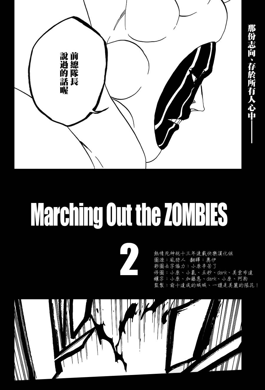 死神韩漫全集-第592话 Marching Out the ZOMBIES 3无删减无遮挡章节图片 