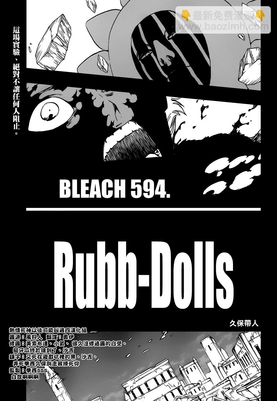 死神韩漫全集-第595话 Rubb-Dolls 2无删减无遮挡章节图片 