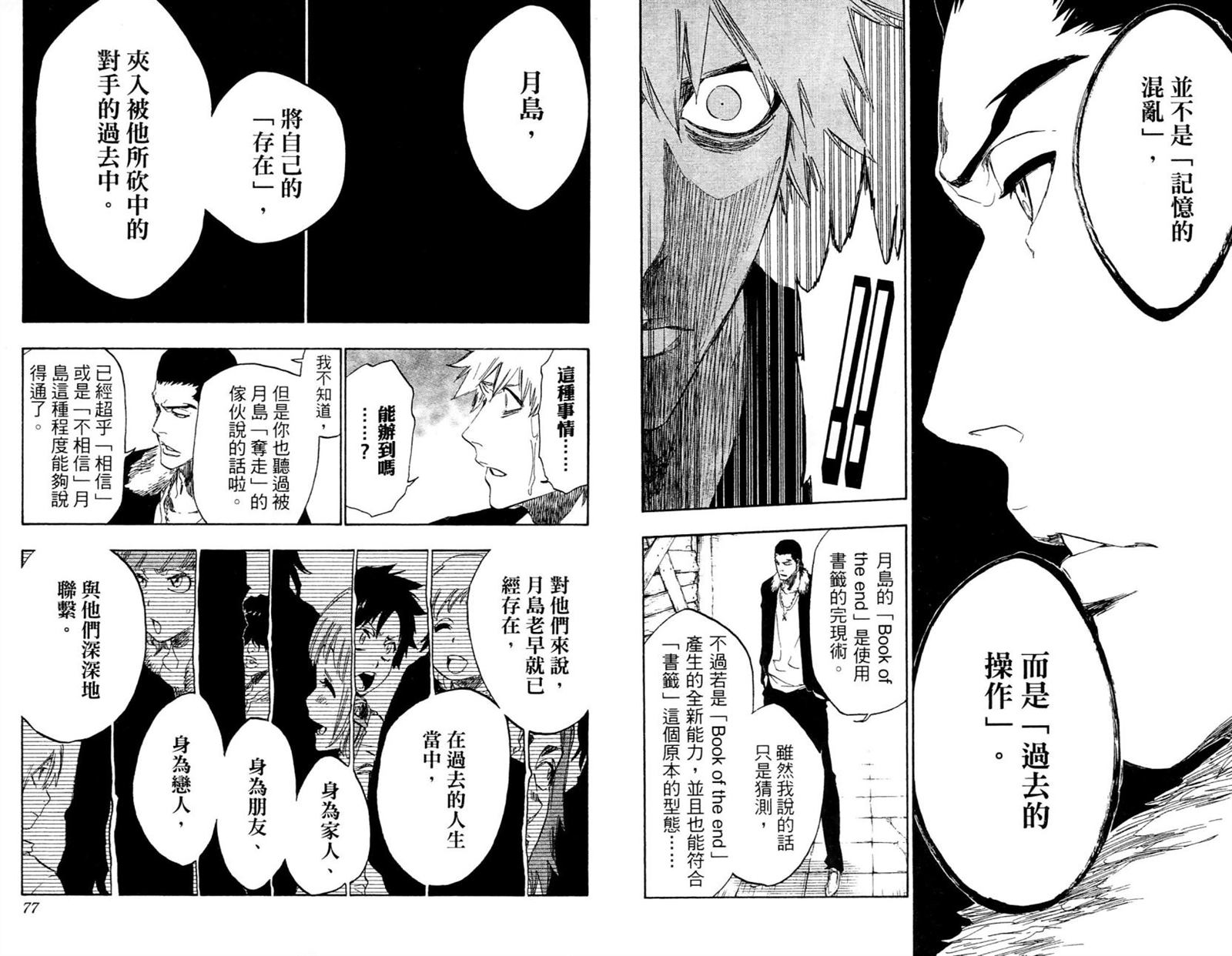 死神韩漫全集-第53卷无删减无遮挡章节图片 