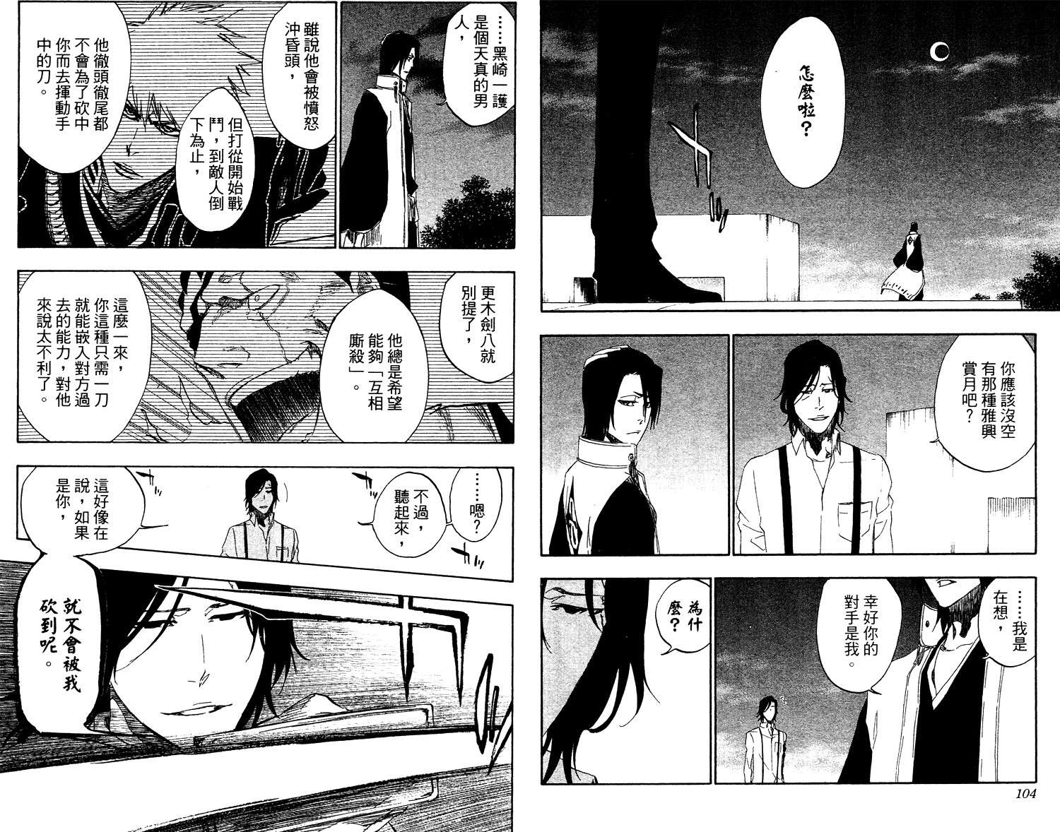 死神韩漫全集-第53卷无删减无遮挡章节图片 
