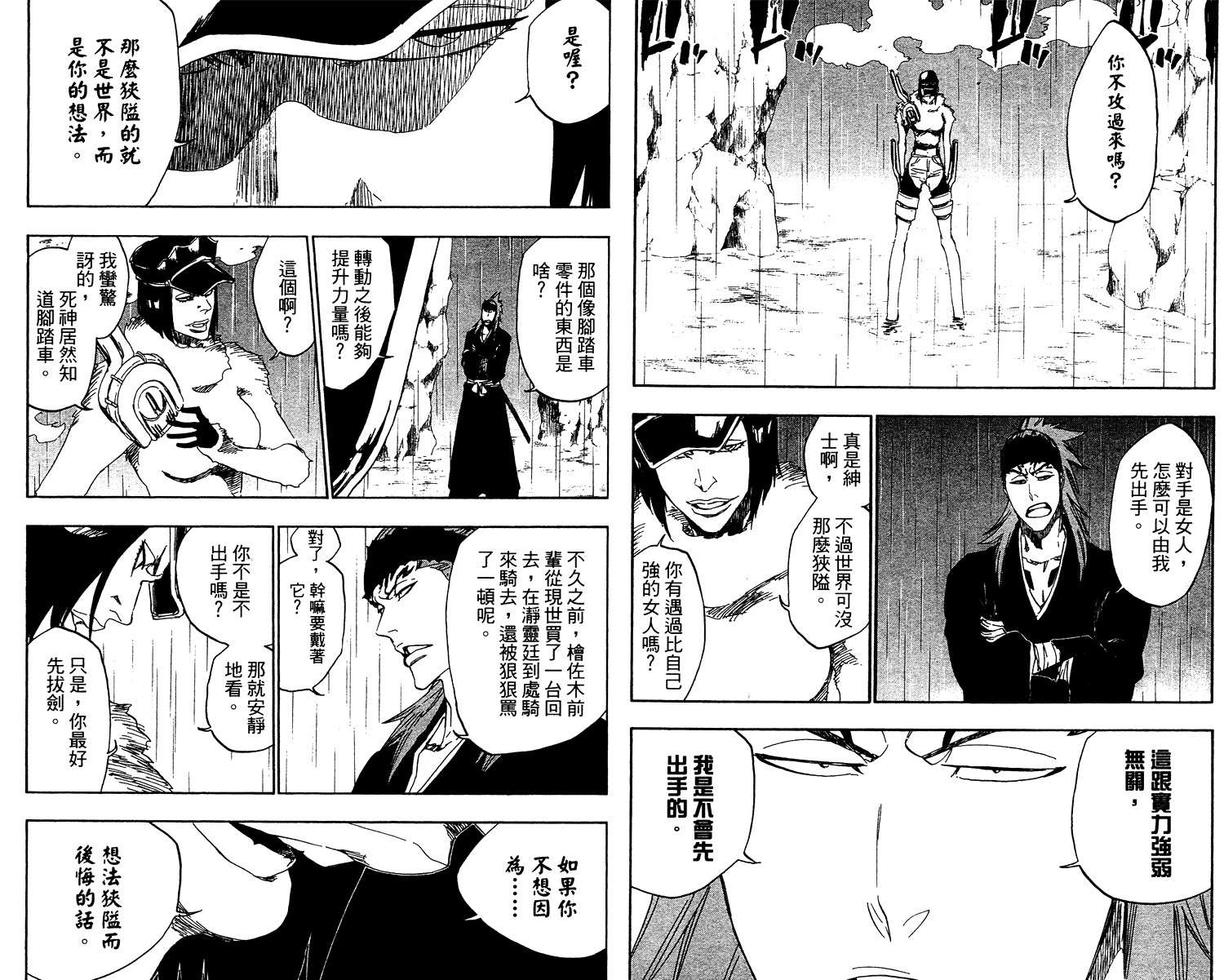 死神韩漫全集-第53卷无删减无遮挡章节图片 