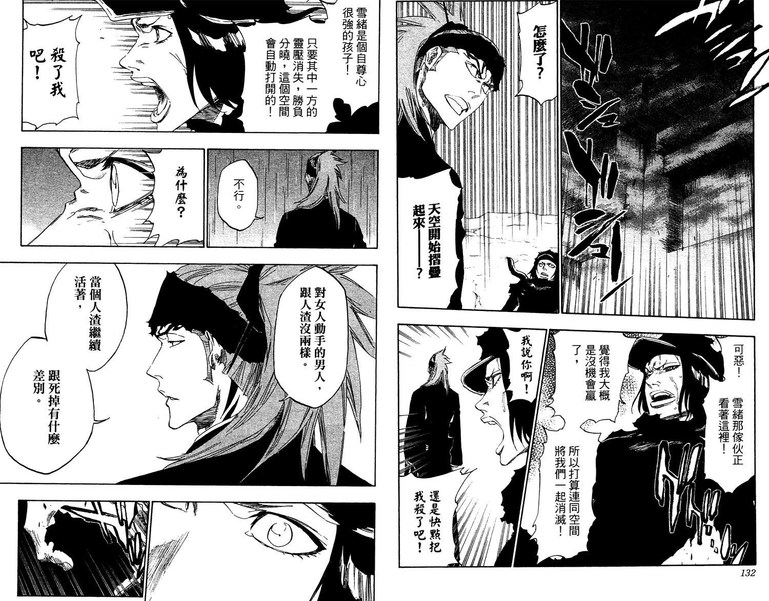 死神韩漫全集-第53卷无删减无遮挡章节图片 