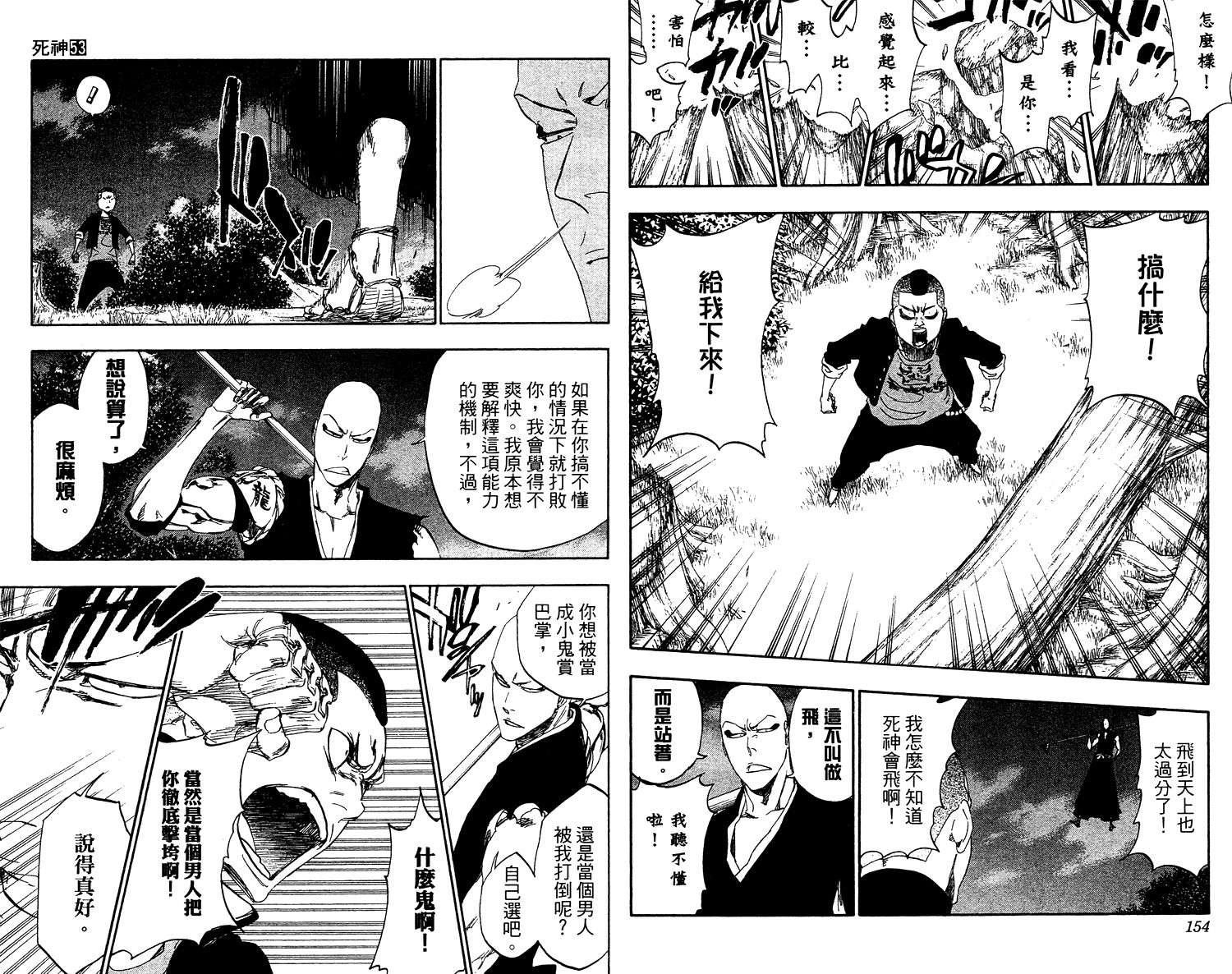死神韩漫全集-第53卷无删减无遮挡章节图片 