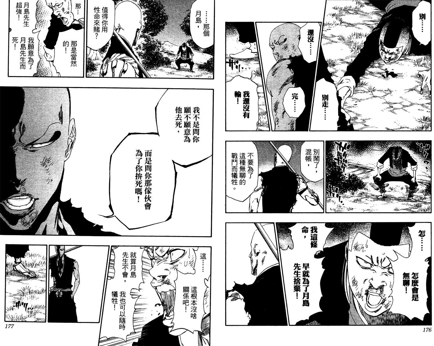死神韩漫全集-第53卷无删减无遮挡章节图片 