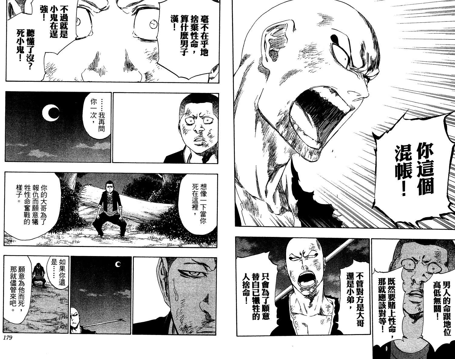 死神韩漫全集-第53卷无删减无遮挡章节图片 