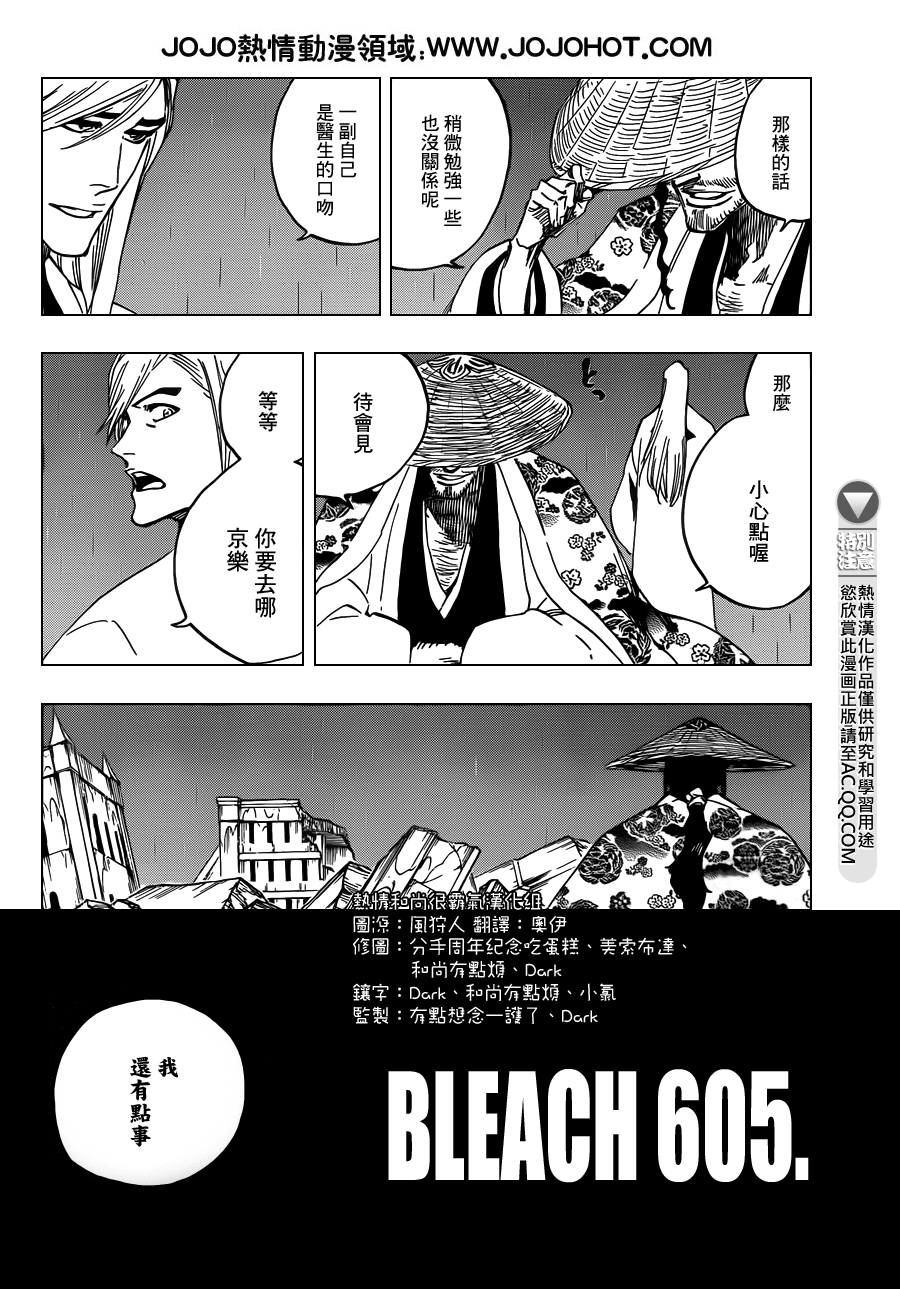 死神韩漫全集-第606话 Divine Division无删减无遮挡章节图片 