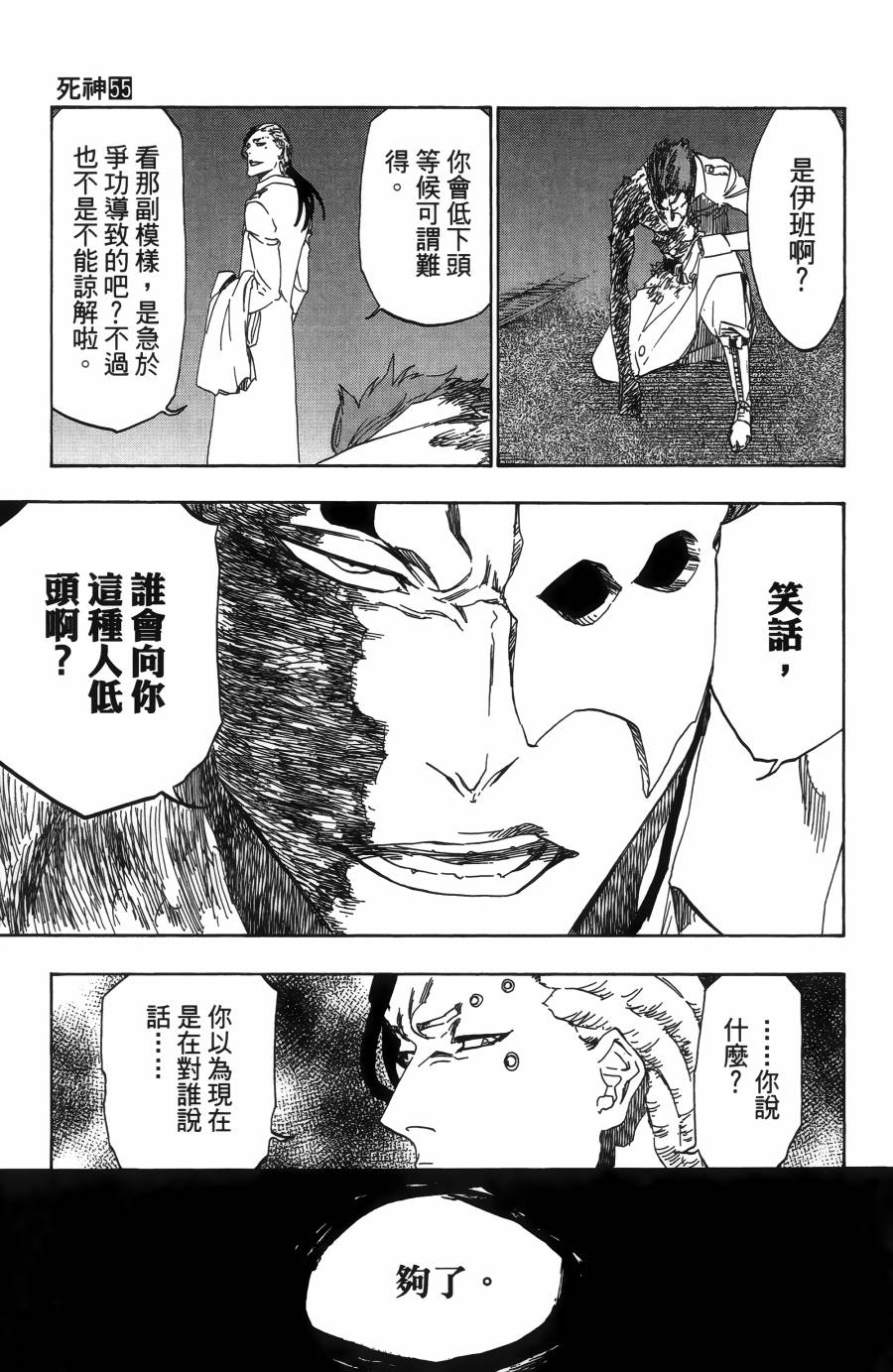 死神韩漫全集-第55卷无删减无遮挡章节图片 