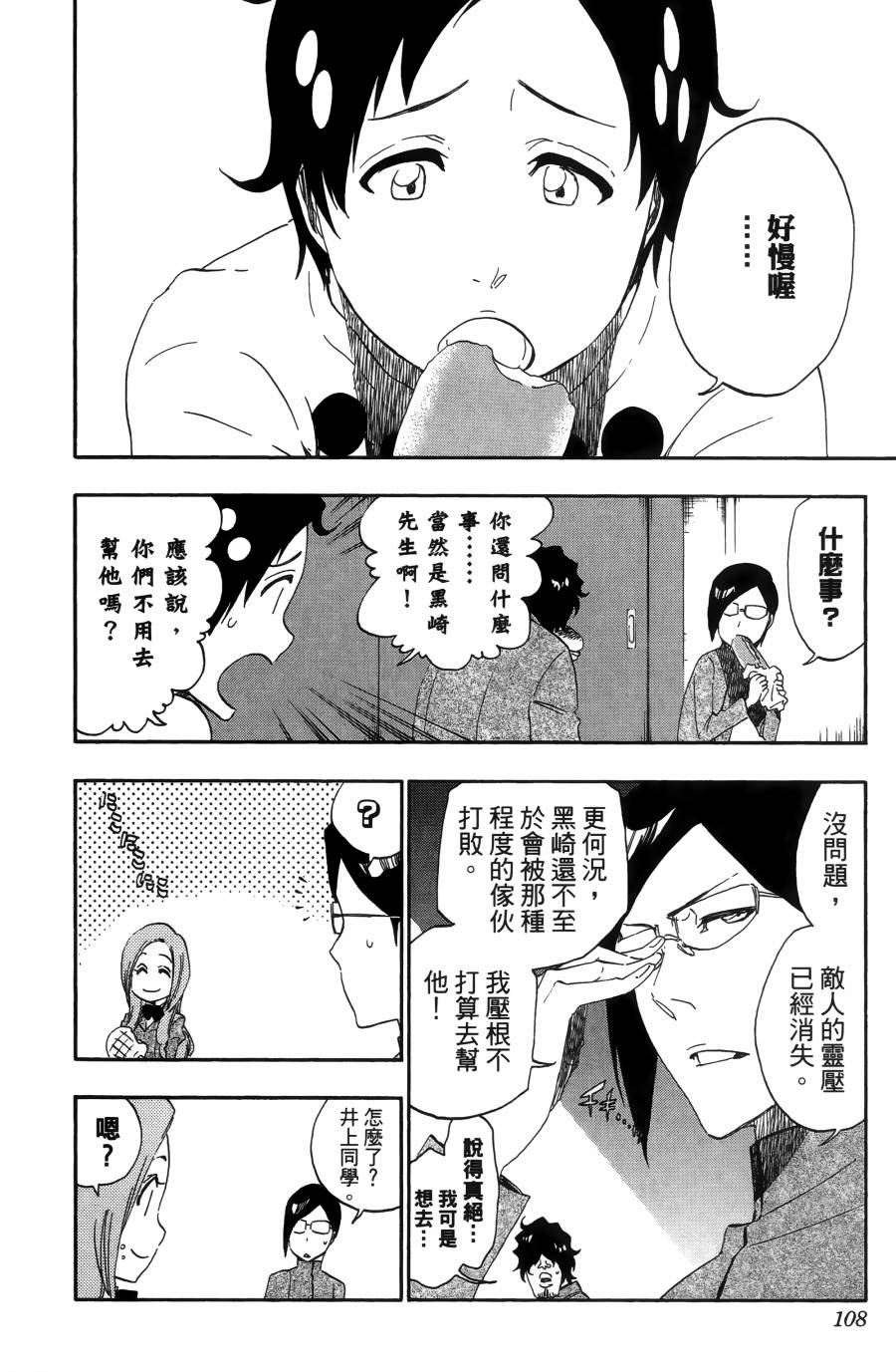 死神韩漫全集-第55卷无删减无遮挡章节图片 