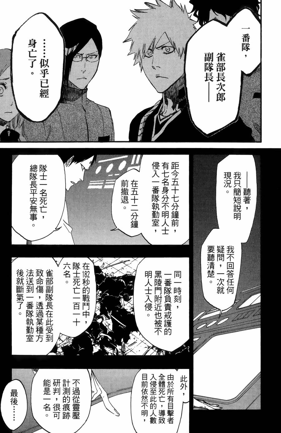 死神韩漫全集-第55卷无删减无遮挡章节图片 