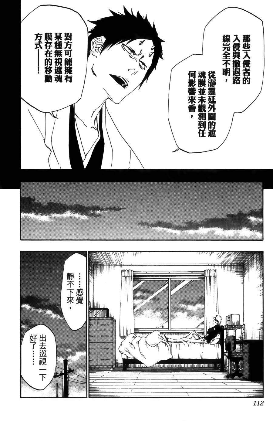 死神韩漫全集-第55卷无删减无遮挡章节图片 