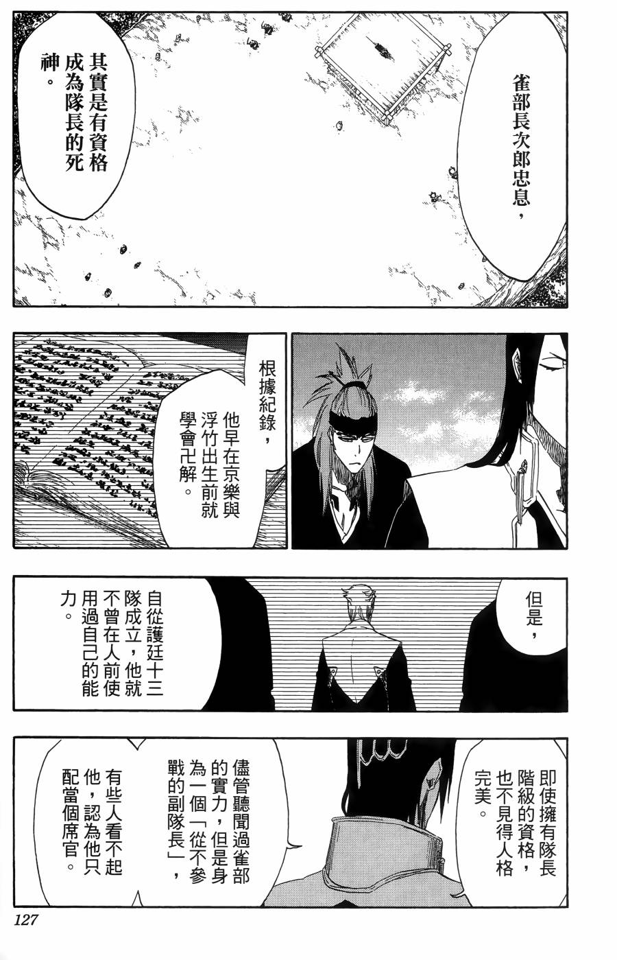 死神韩漫全集-第55卷无删减无遮挡章节图片 