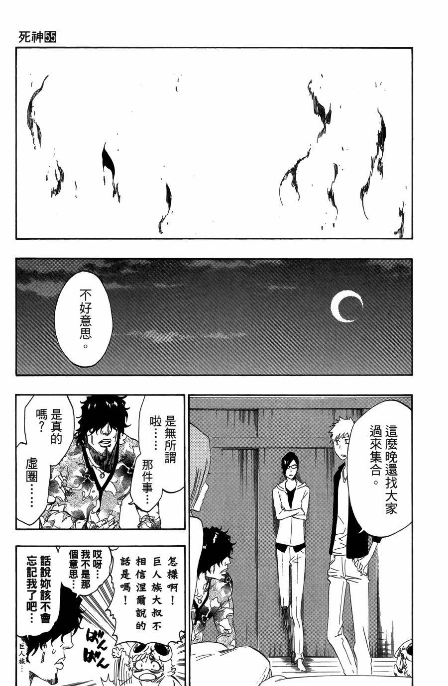死神韩漫全集-第55卷无删减无遮挡章节图片 
