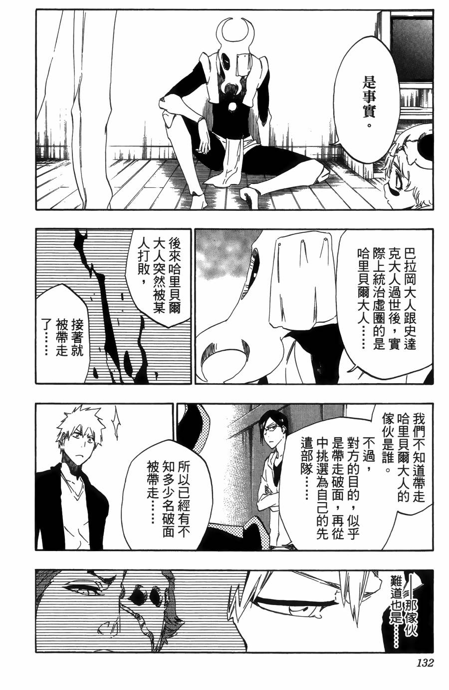死神韩漫全集-第55卷无删减无遮挡章节图片 
