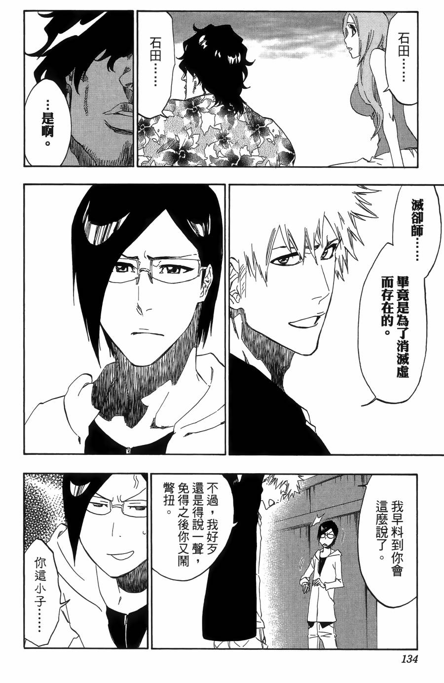 死神韩漫全集-第55卷无删减无遮挡章节图片 