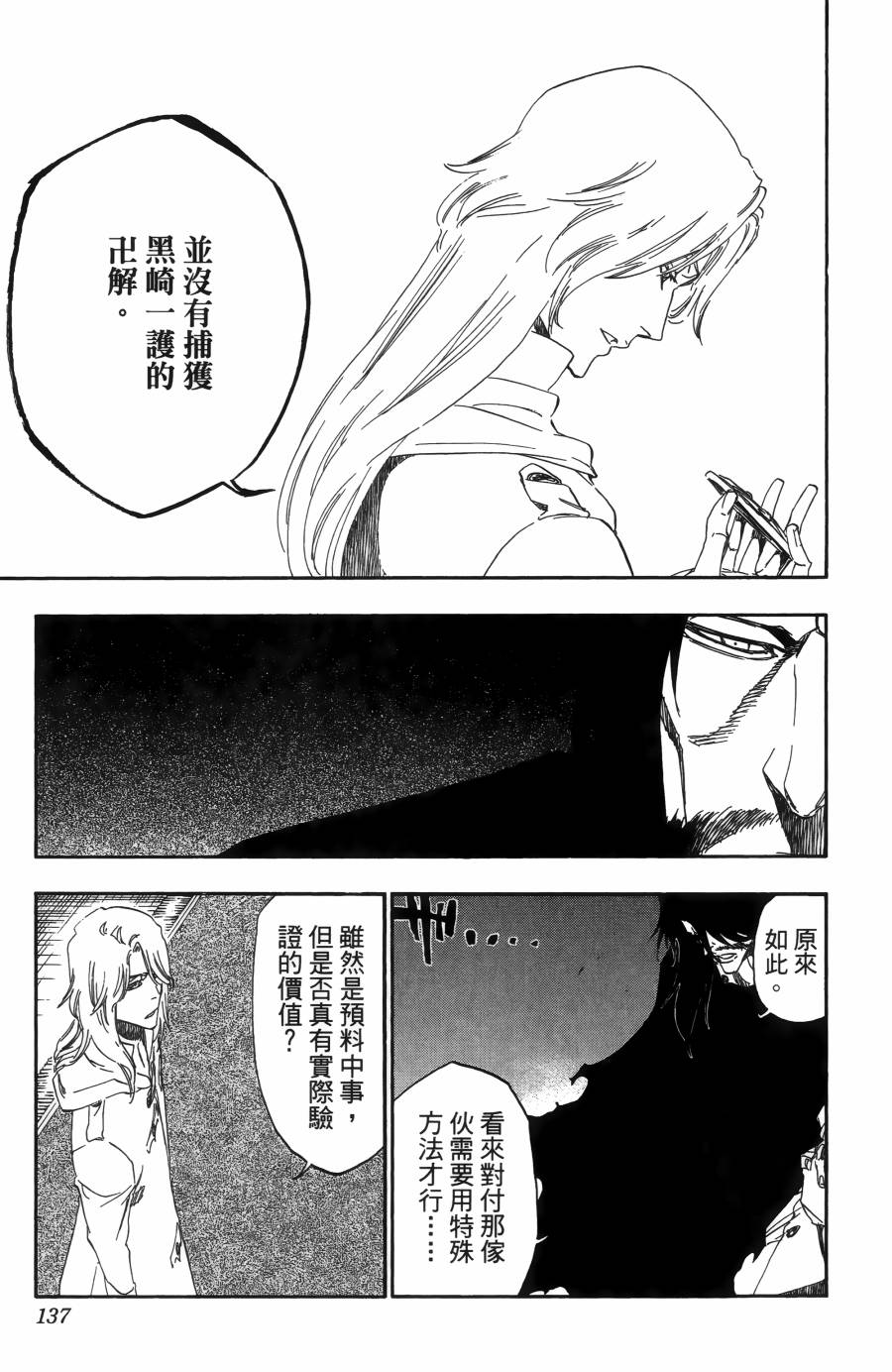 死神韩漫全集-第55卷无删减无遮挡章节图片 