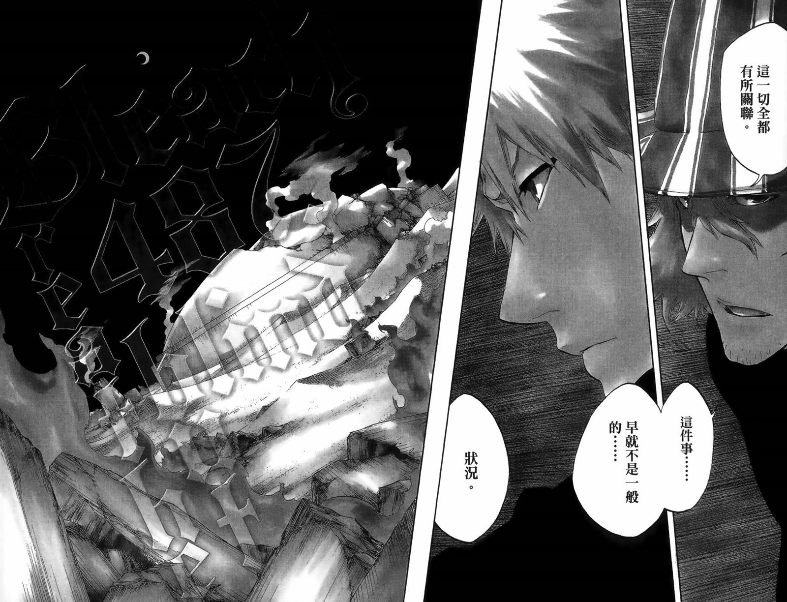 死神韩漫全集-第55卷无删减无遮挡章节图片 