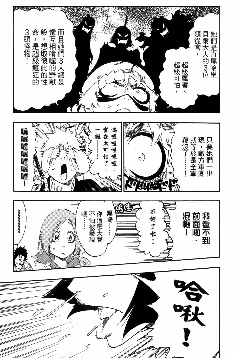 死神韩漫全集-第55卷无删减无遮挡章节图片 
