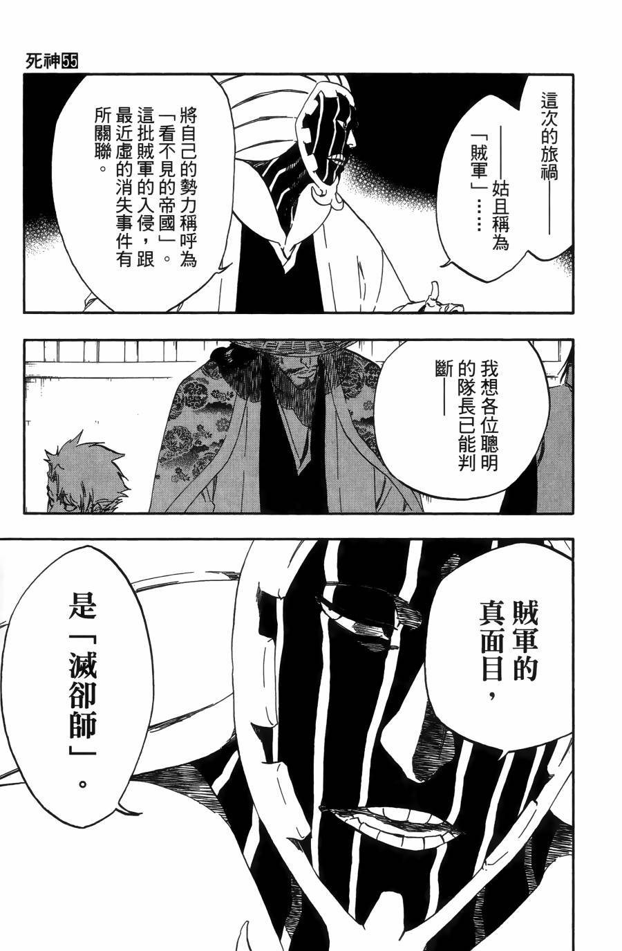 死神韩漫全集-第55卷无删减无遮挡章节图片 