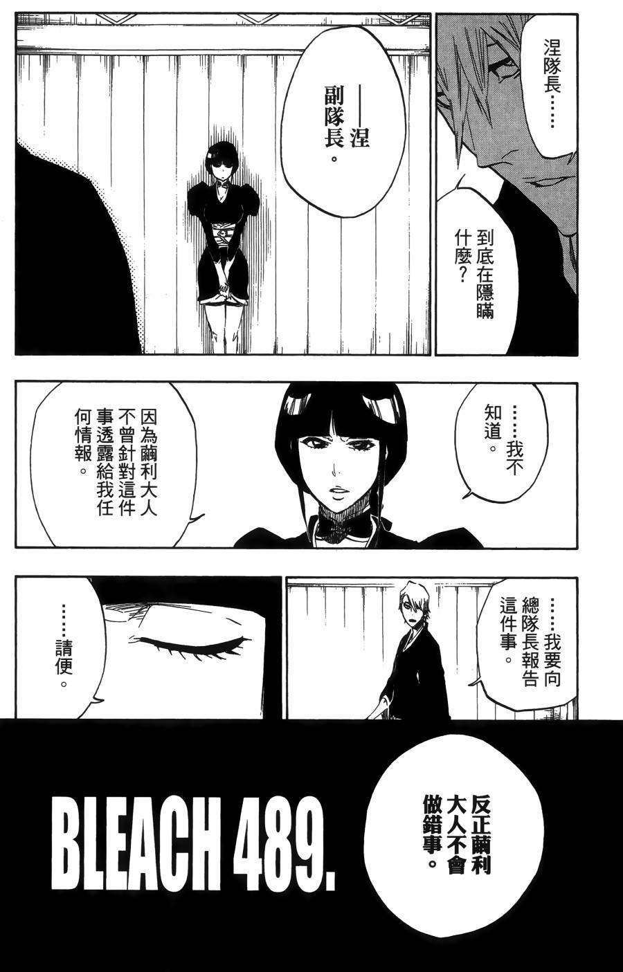 死神韩漫全集-第55卷无删减无遮挡章节图片 