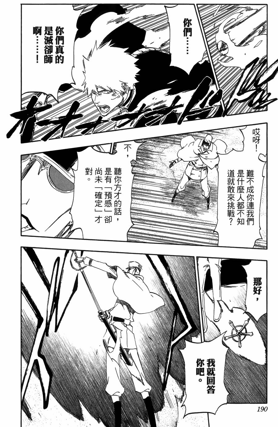 死神韩漫全集-第55卷无删减无遮挡章节图片 