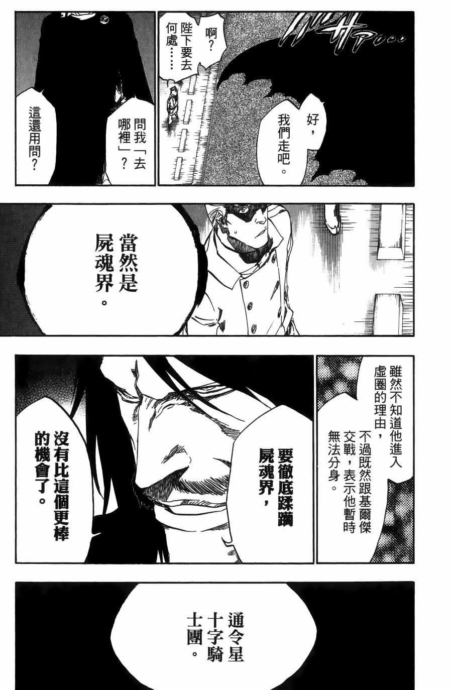 死神韩漫全集-第55卷无删减无遮挡章节图片 
