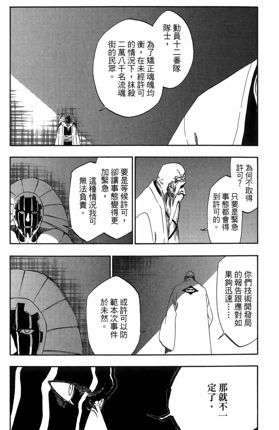死神韩漫全集-第55卷无删减无遮挡章节图片 