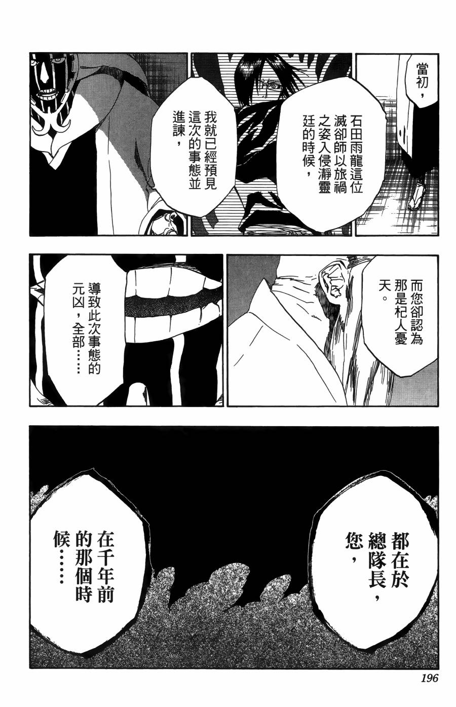 死神韩漫全集-第55卷无删减无遮挡章节图片 