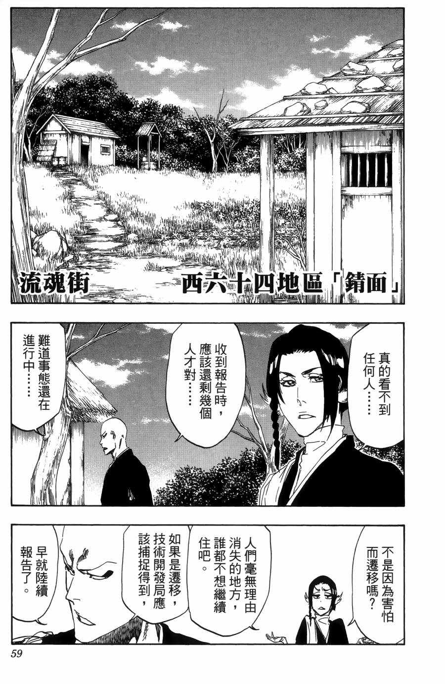 死神韩漫全集-第55卷无删减无遮挡章节图片 