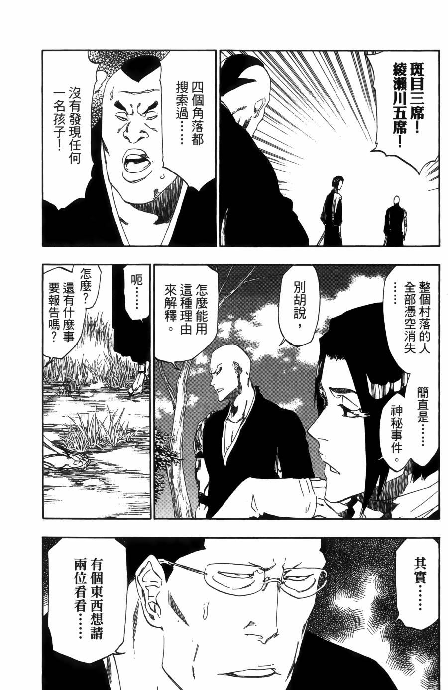 死神韩漫全集-第55卷无删减无遮挡章节图片 