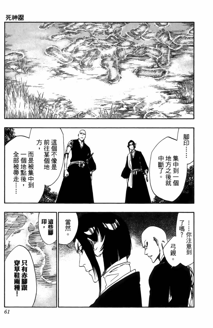 死神韩漫全集-第55卷无删减无遮挡章节图片 