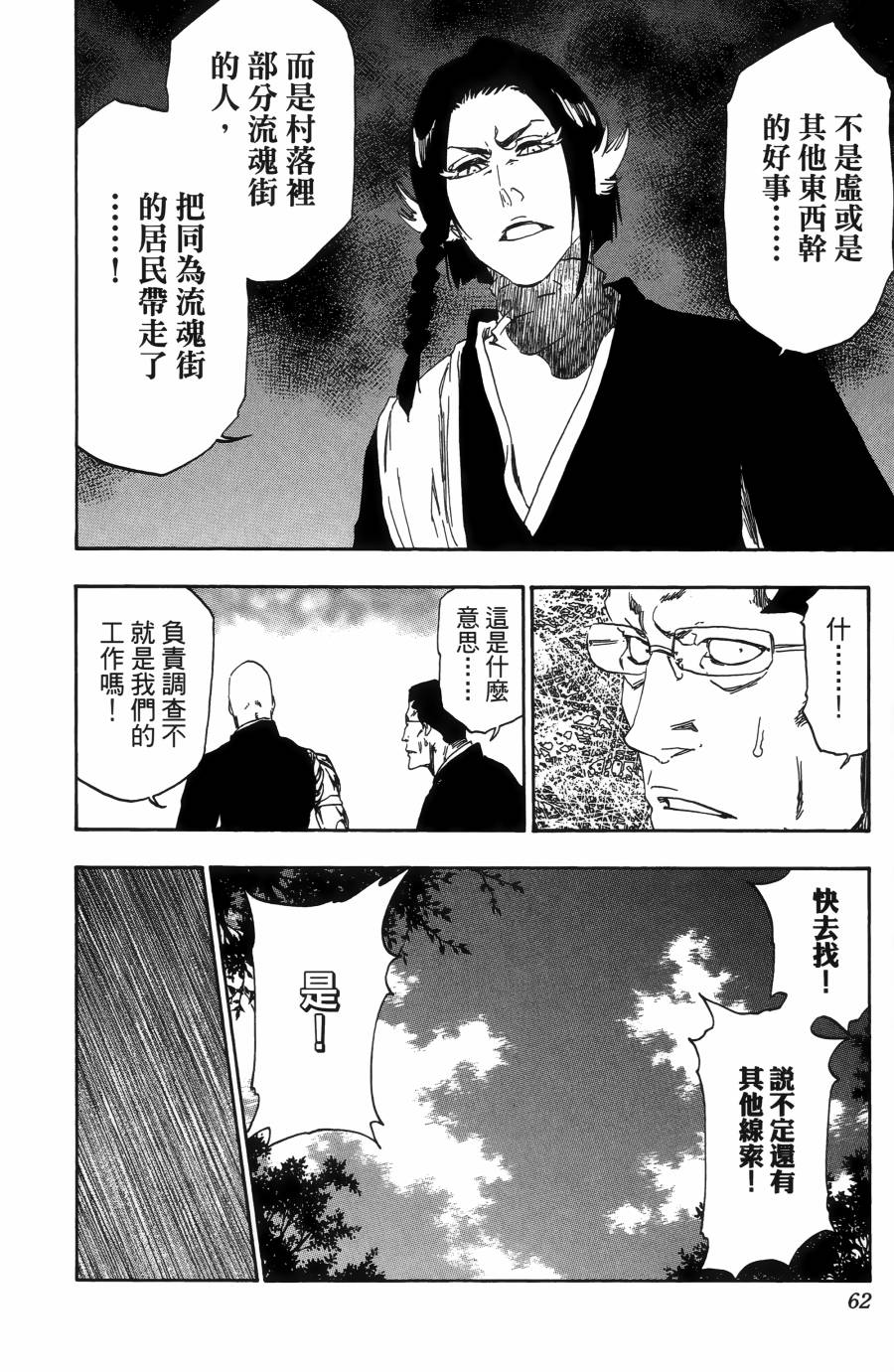死神韩漫全集-第55卷无删减无遮挡章节图片 