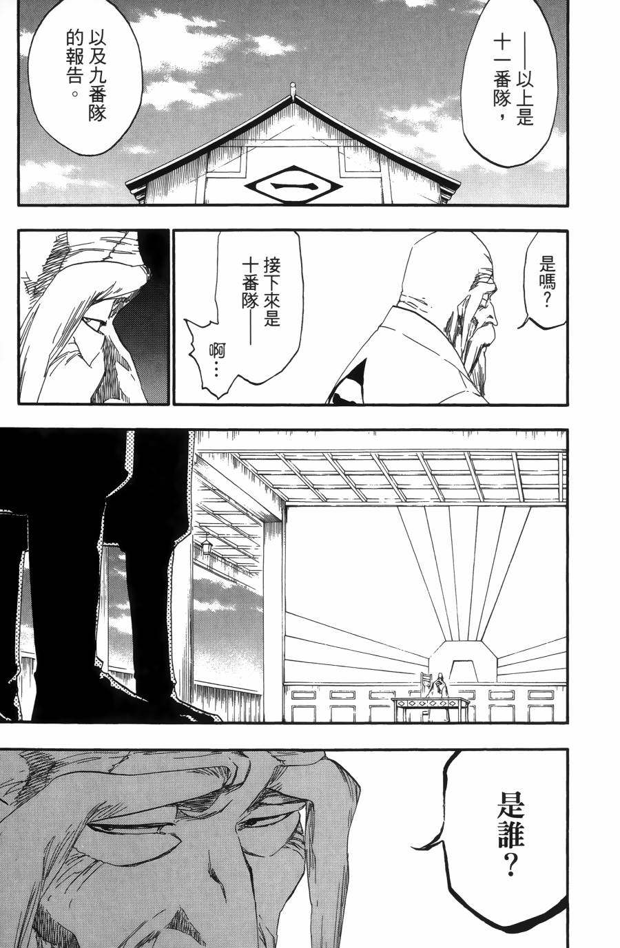 死神韩漫全集-第55卷无删减无遮挡章节图片 