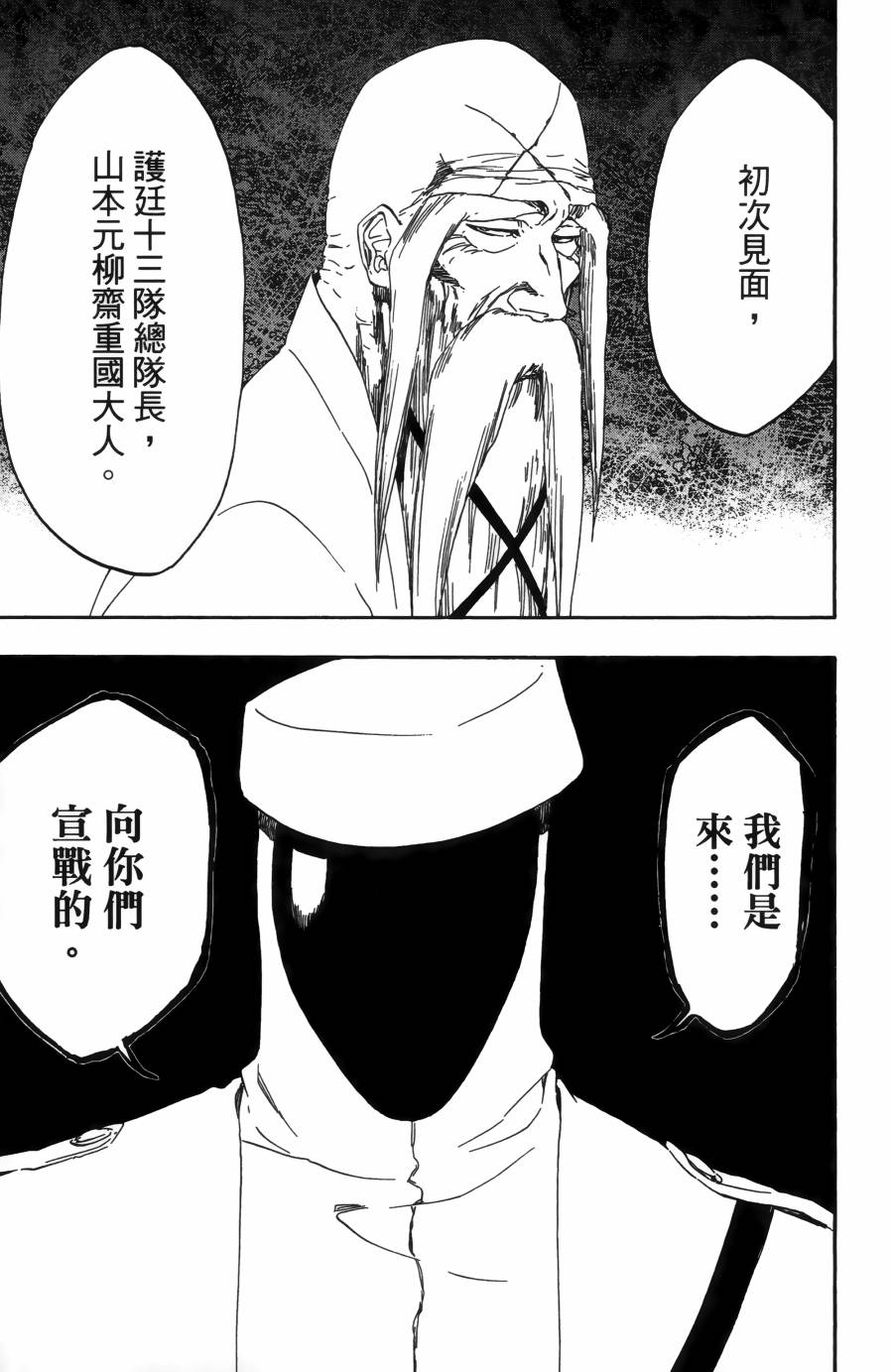 死神韩漫全集-第55卷无删减无遮挡章节图片 