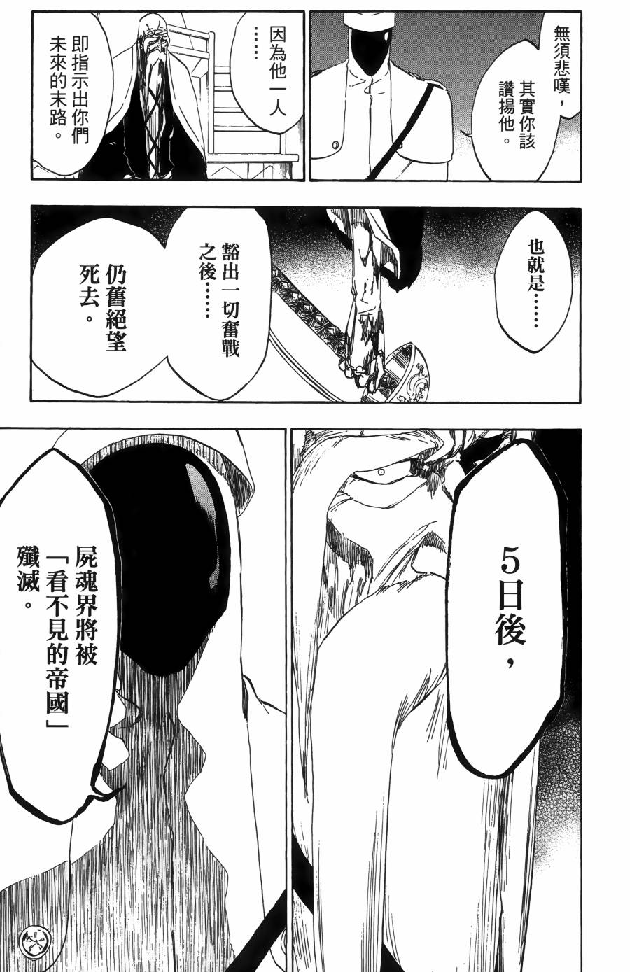 死神韩漫全集-第55卷无删减无遮挡章节图片 