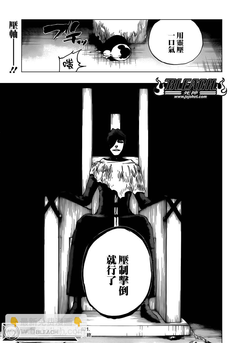 死神韩漫全集-第622话 THE Agony无删减无遮挡章节图片 