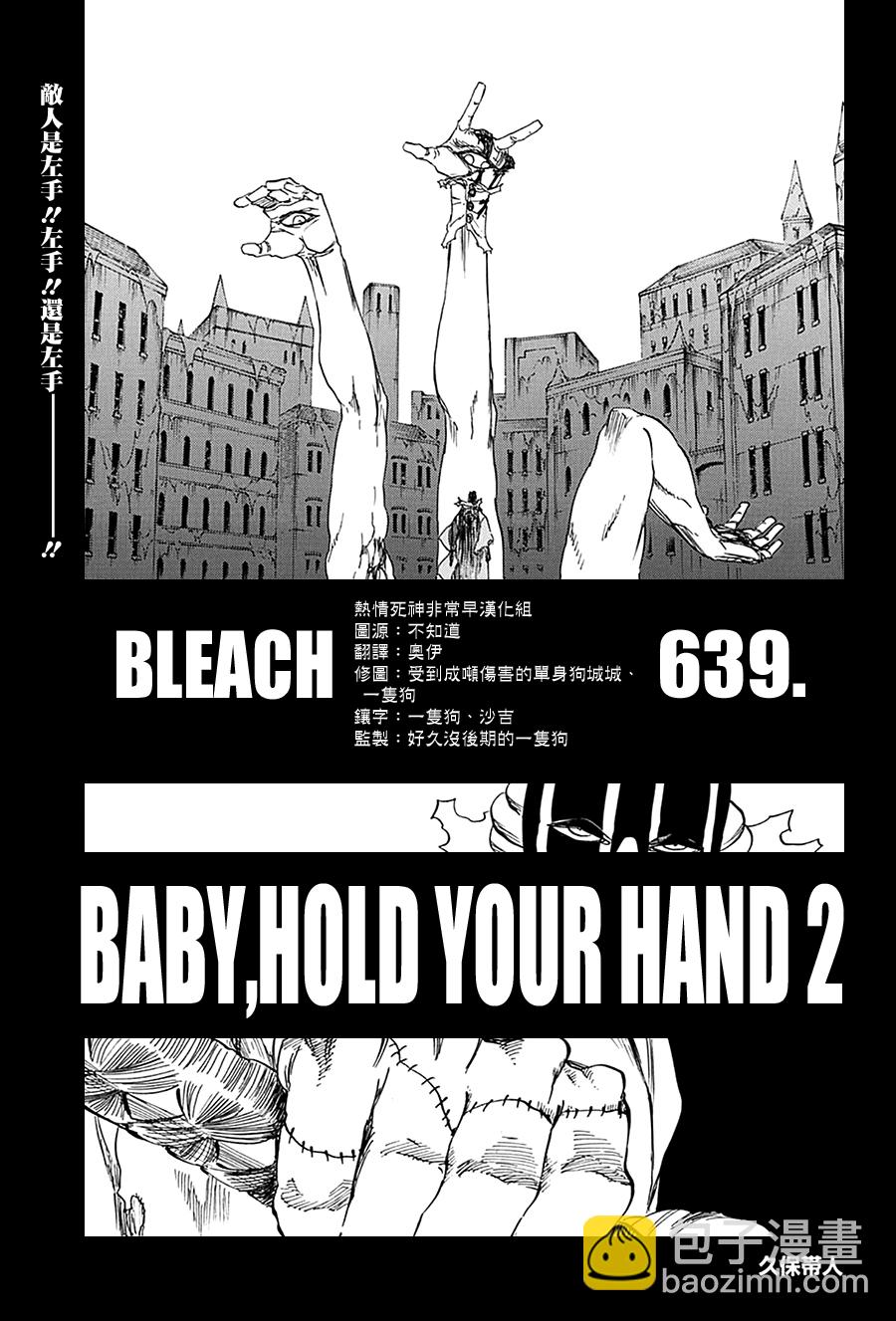 死神韩漫全集-第640话 BABY,HOLD YOUR HAND 3无删减无遮挡章节图片 