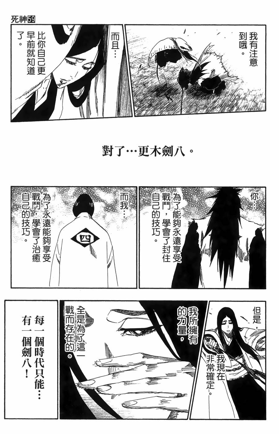 死神韩漫全集-第59卷无删减无遮挡章节图片 