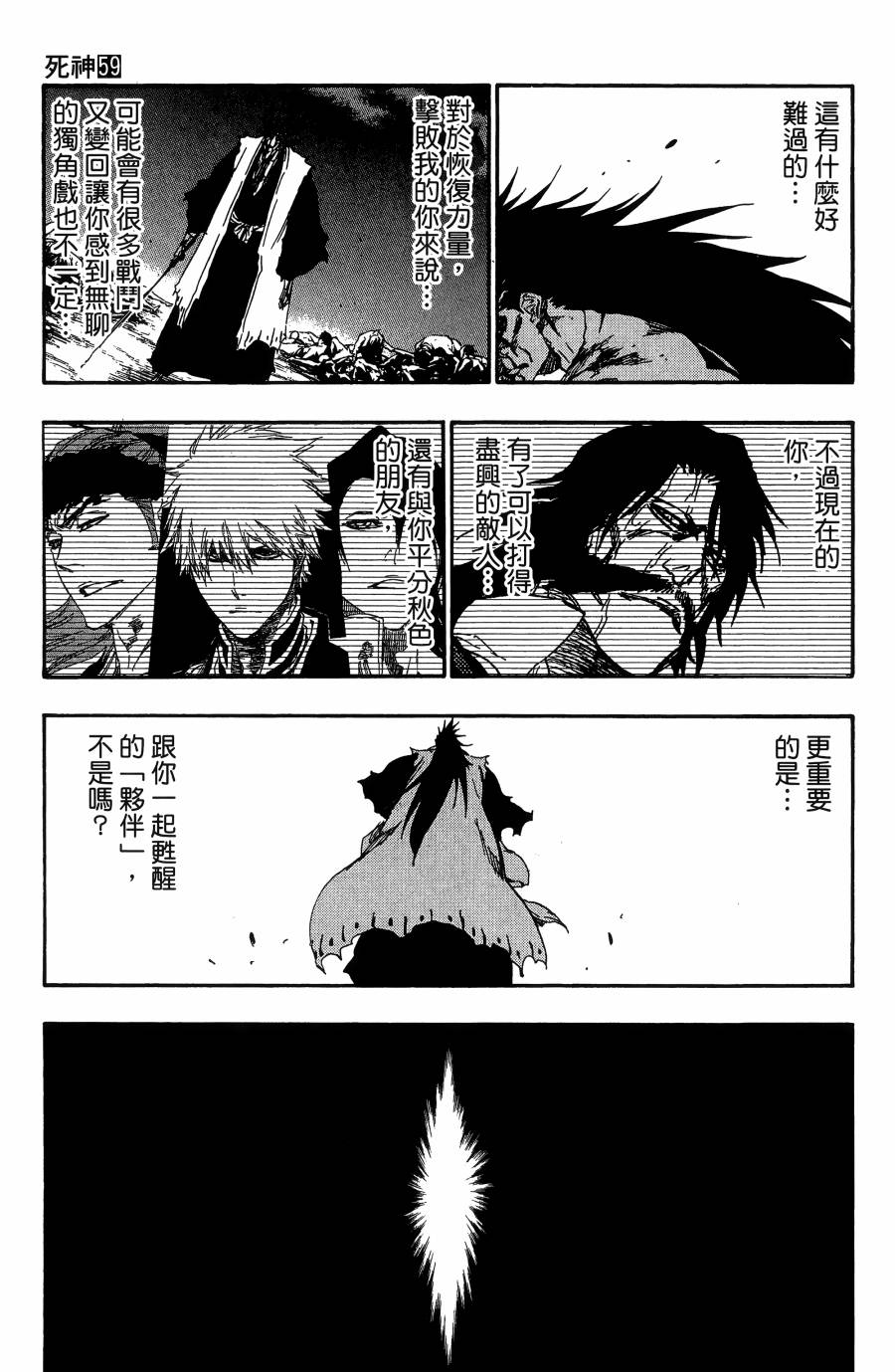 死神韩漫全集-第59卷无删减无遮挡章节图片 