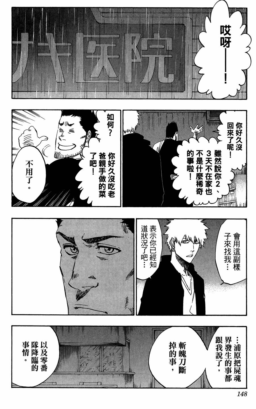死神韩漫全集-第59卷无删减无遮挡章节图片 