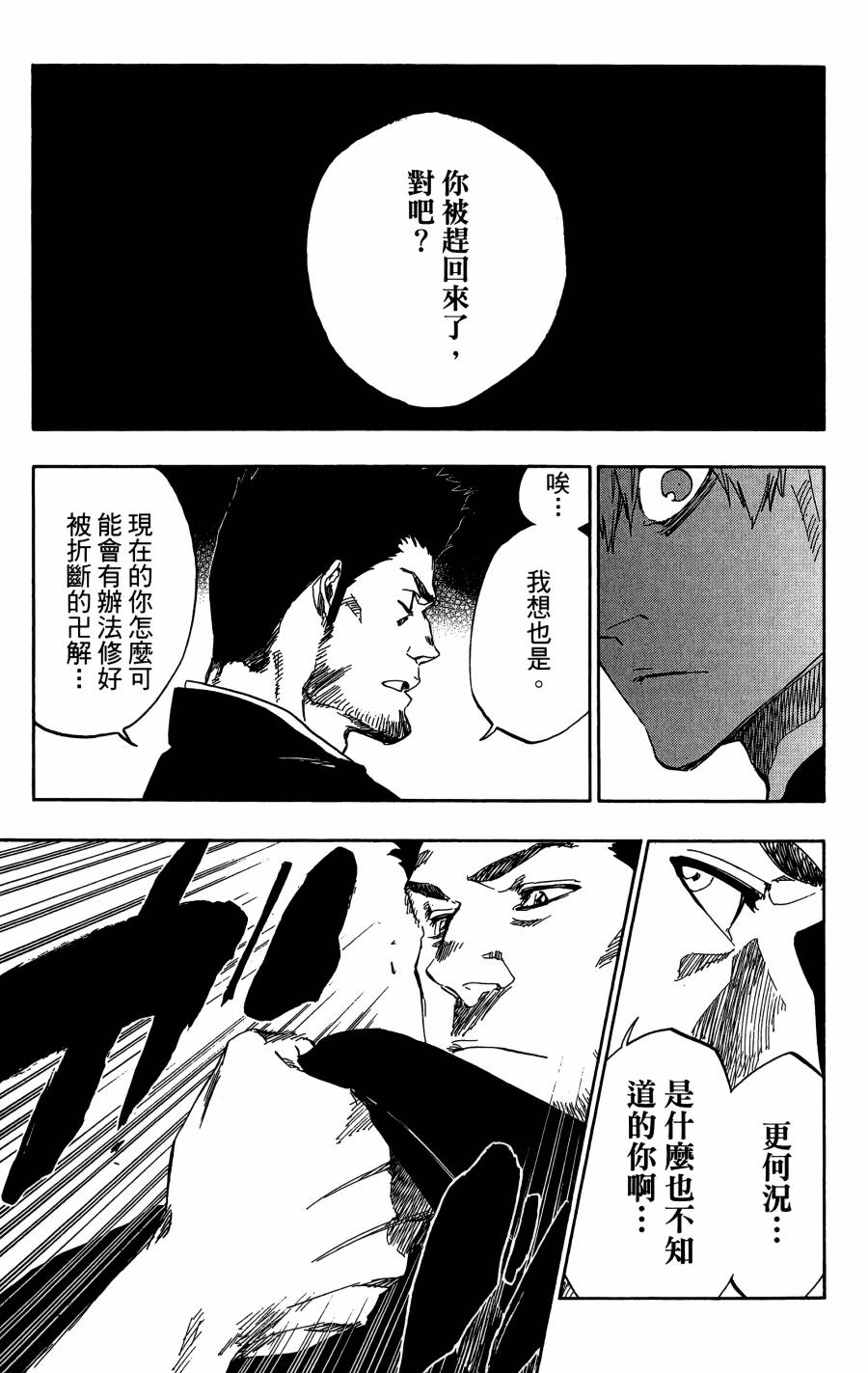 死神韩漫全集-第59卷无删减无遮挡章节图片 