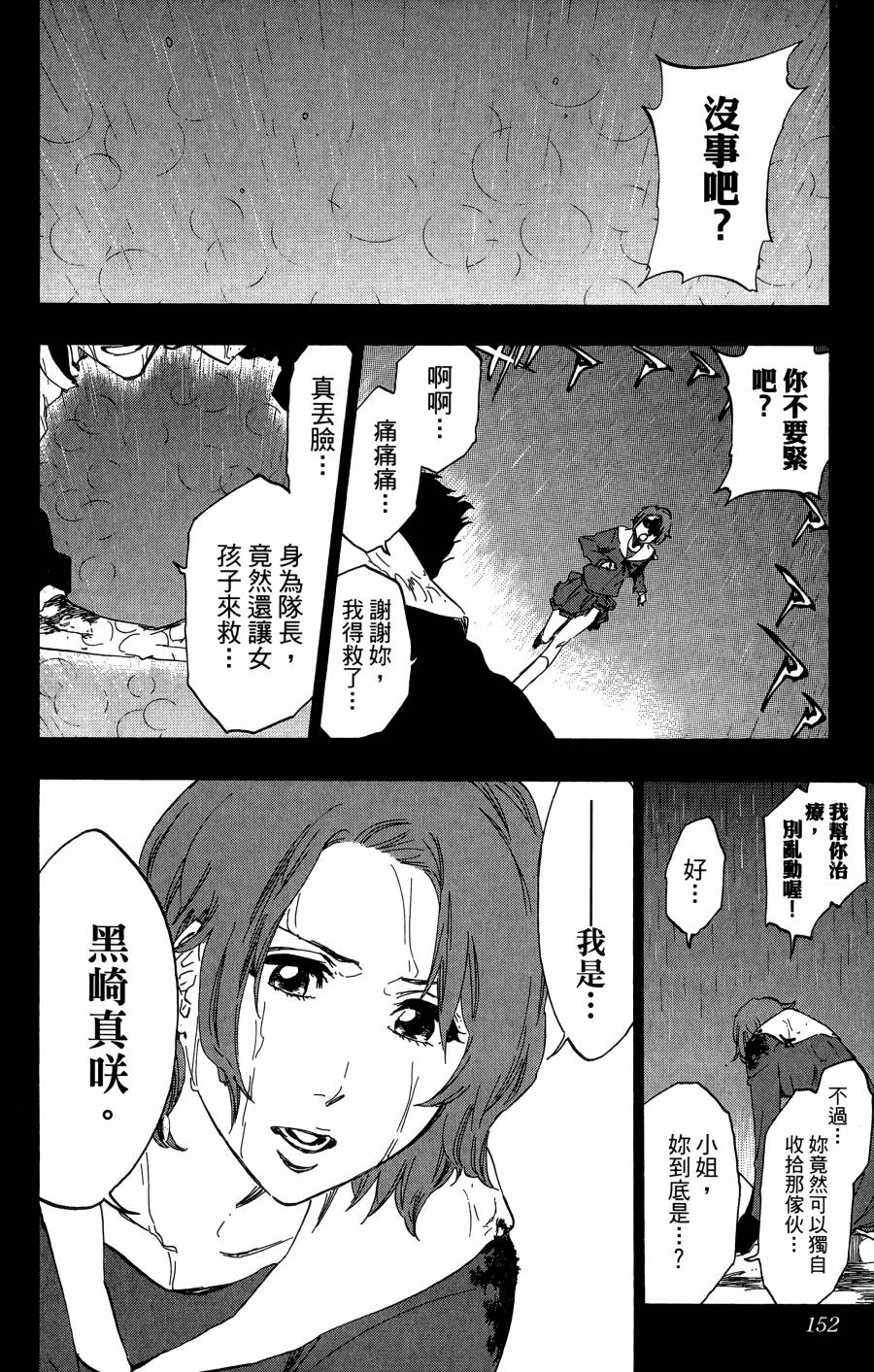 死神韩漫全集-第59卷无删减无遮挡章节图片 