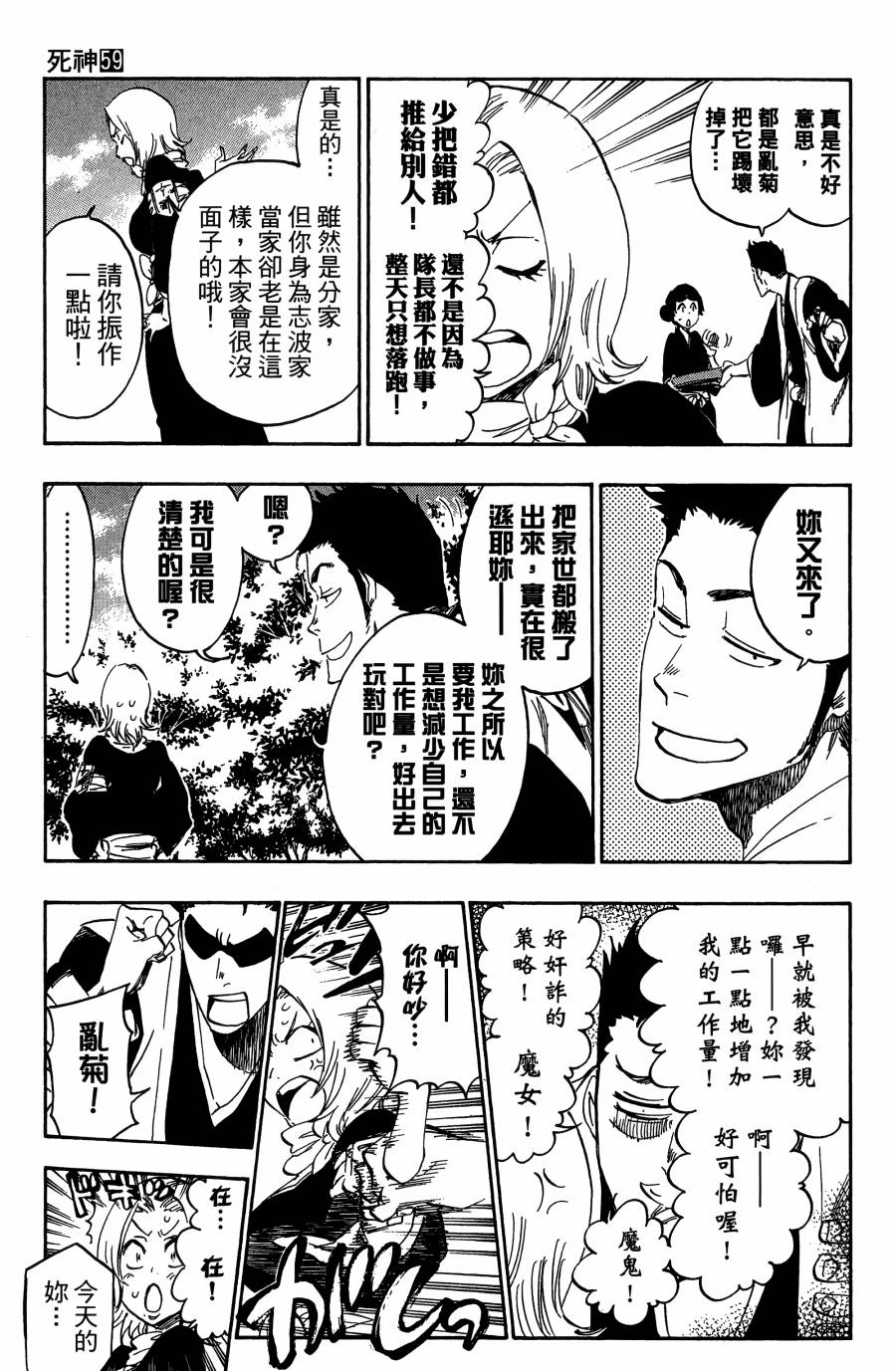 死神韩漫全集-第59卷无删减无遮挡章节图片 