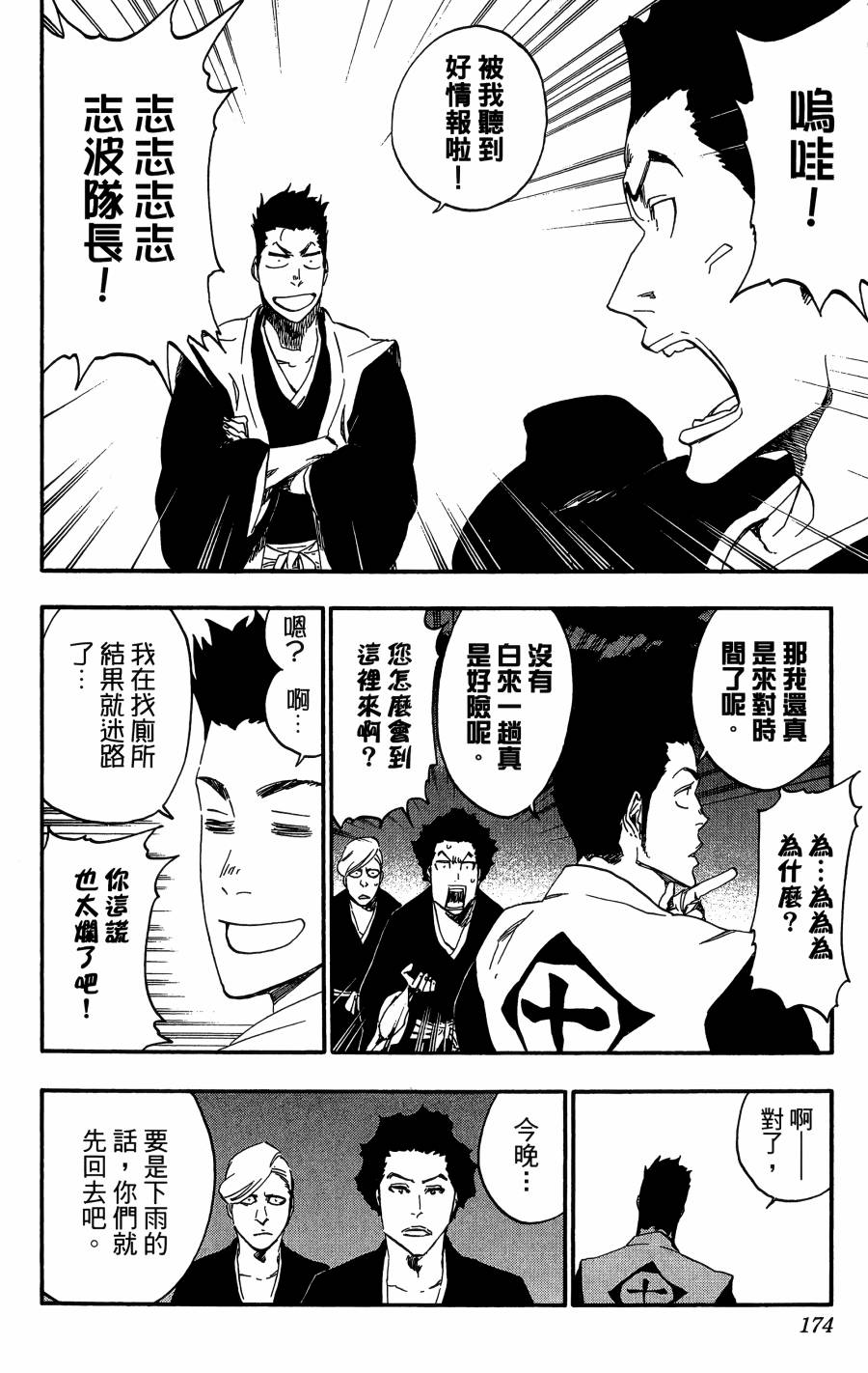 死神韩漫全集-第59卷无删减无遮挡章节图片 