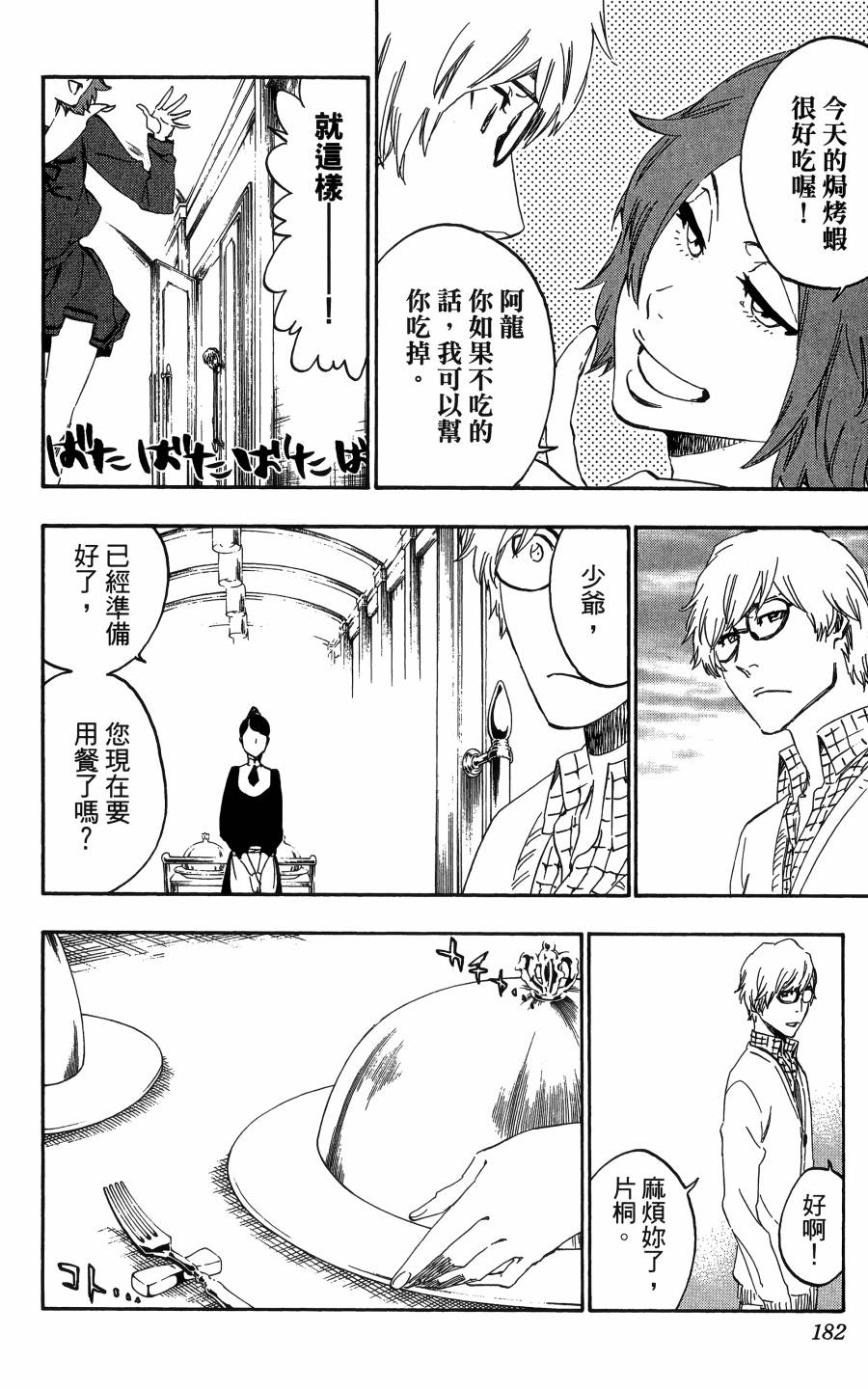 死神韩漫全集-第59卷无删减无遮挡章节图片 