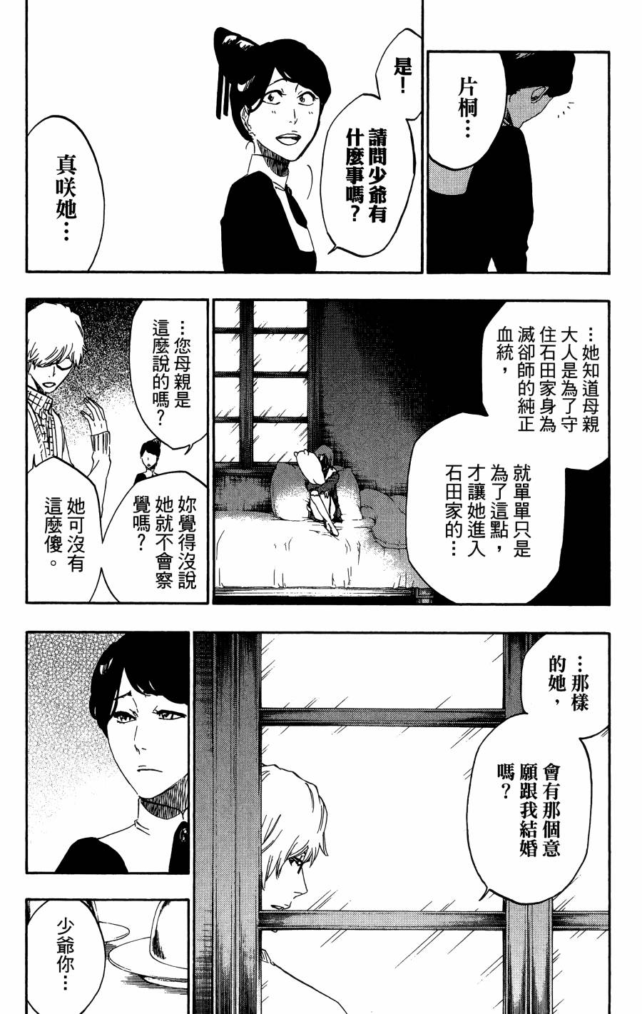 死神韩漫全集-第59卷无删减无遮挡章节图片 