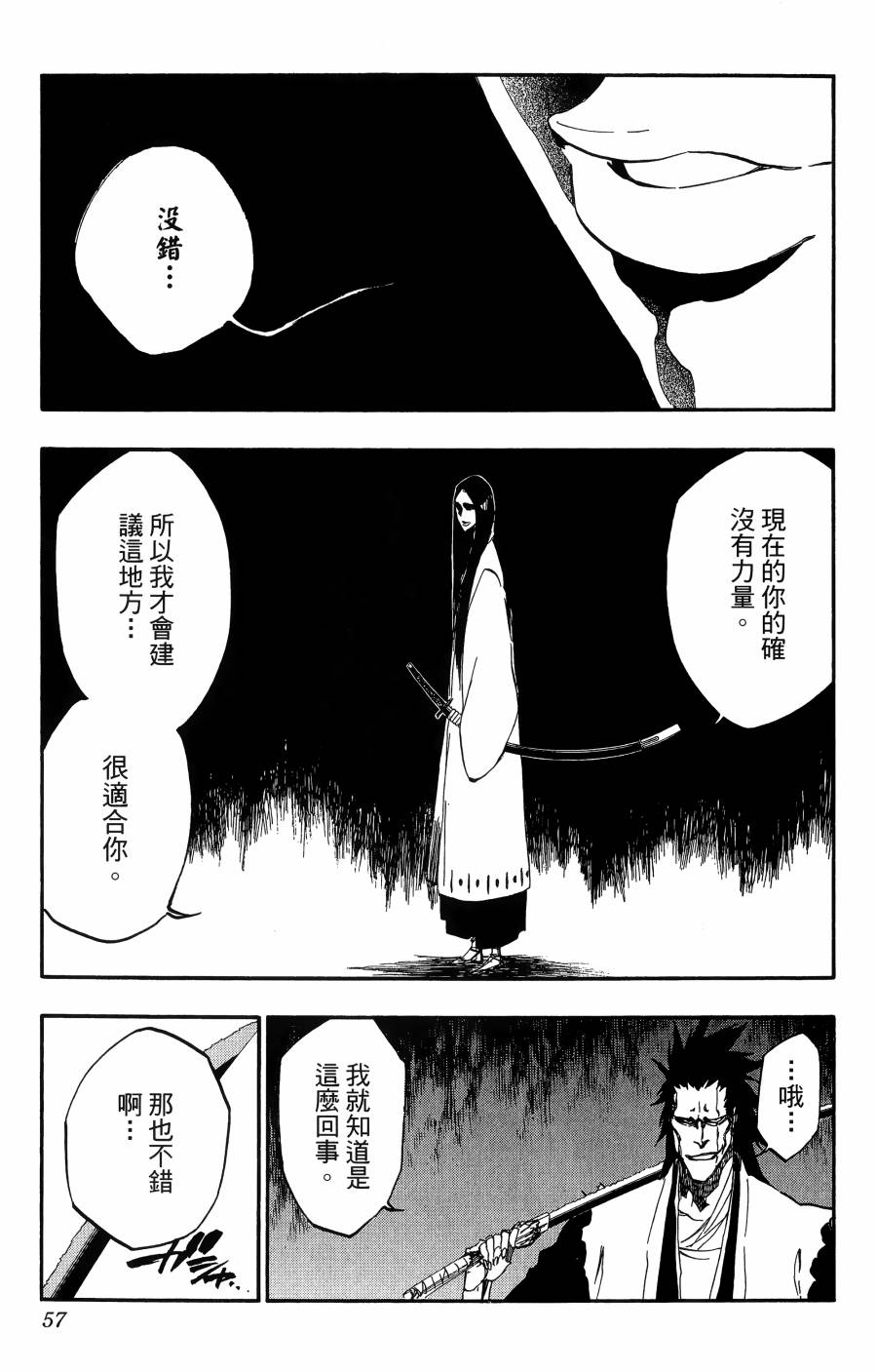 死神韩漫全集-第59卷无删减无遮挡章节图片 