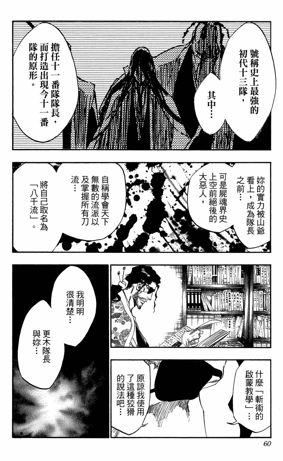 死神韩漫全集-第59卷无删减无遮挡章节图片 