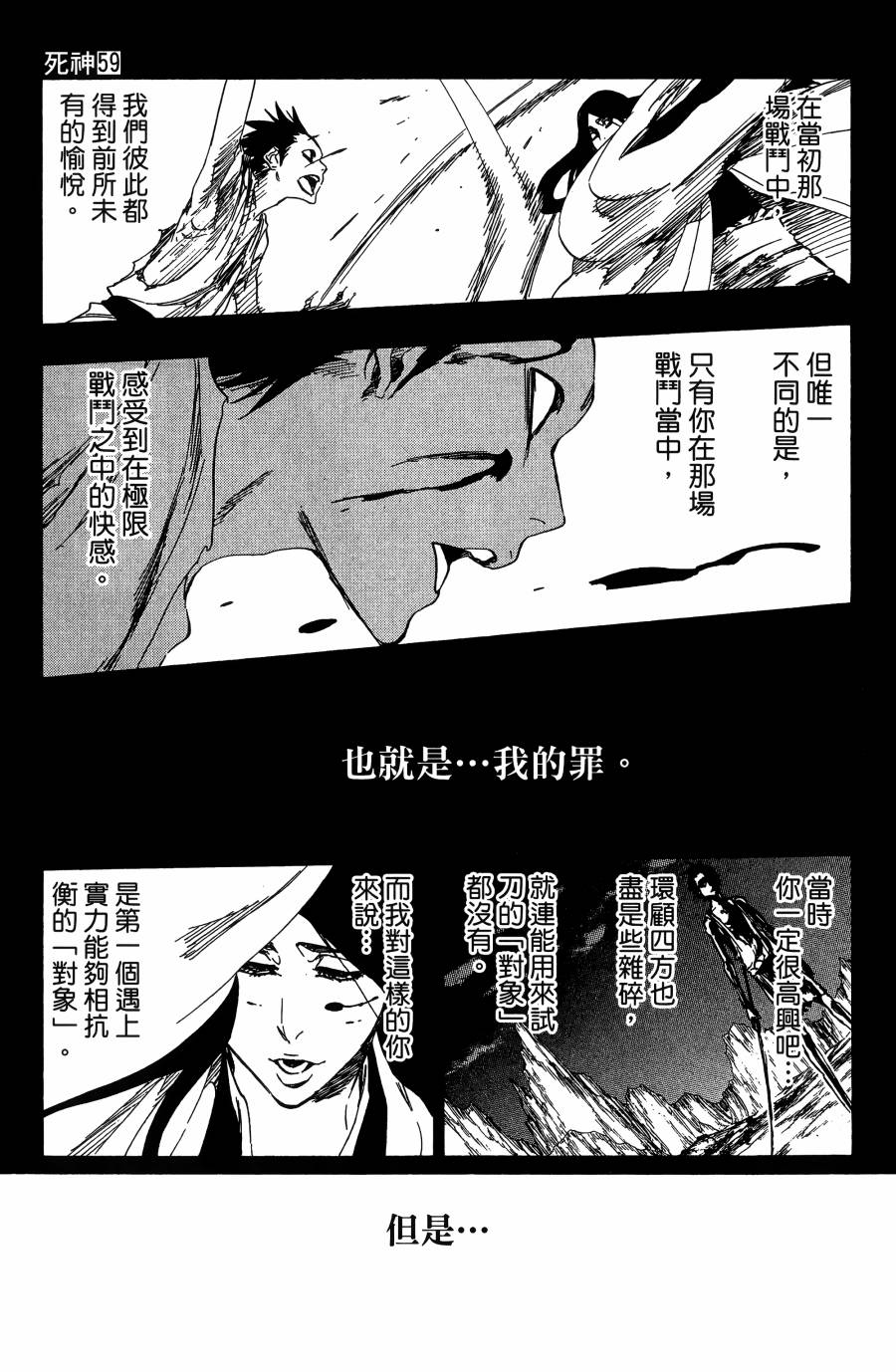 死神韩漫全集-第59卷无删减无遮挡章节图片 